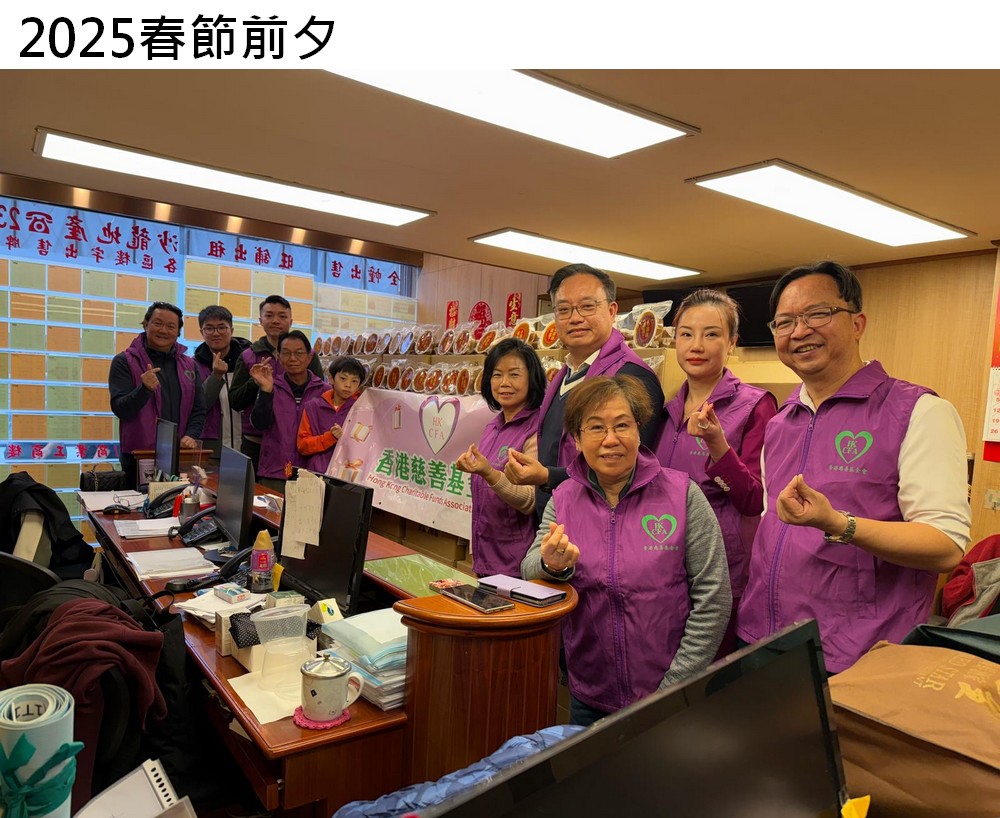 http://hkcharitablefundsassociation.org/files/%E6%B4%BB%E5%8B%95%E8%8A%B1%E7%B5%AE2025%E6%98%A5%20-%20A.jpeg